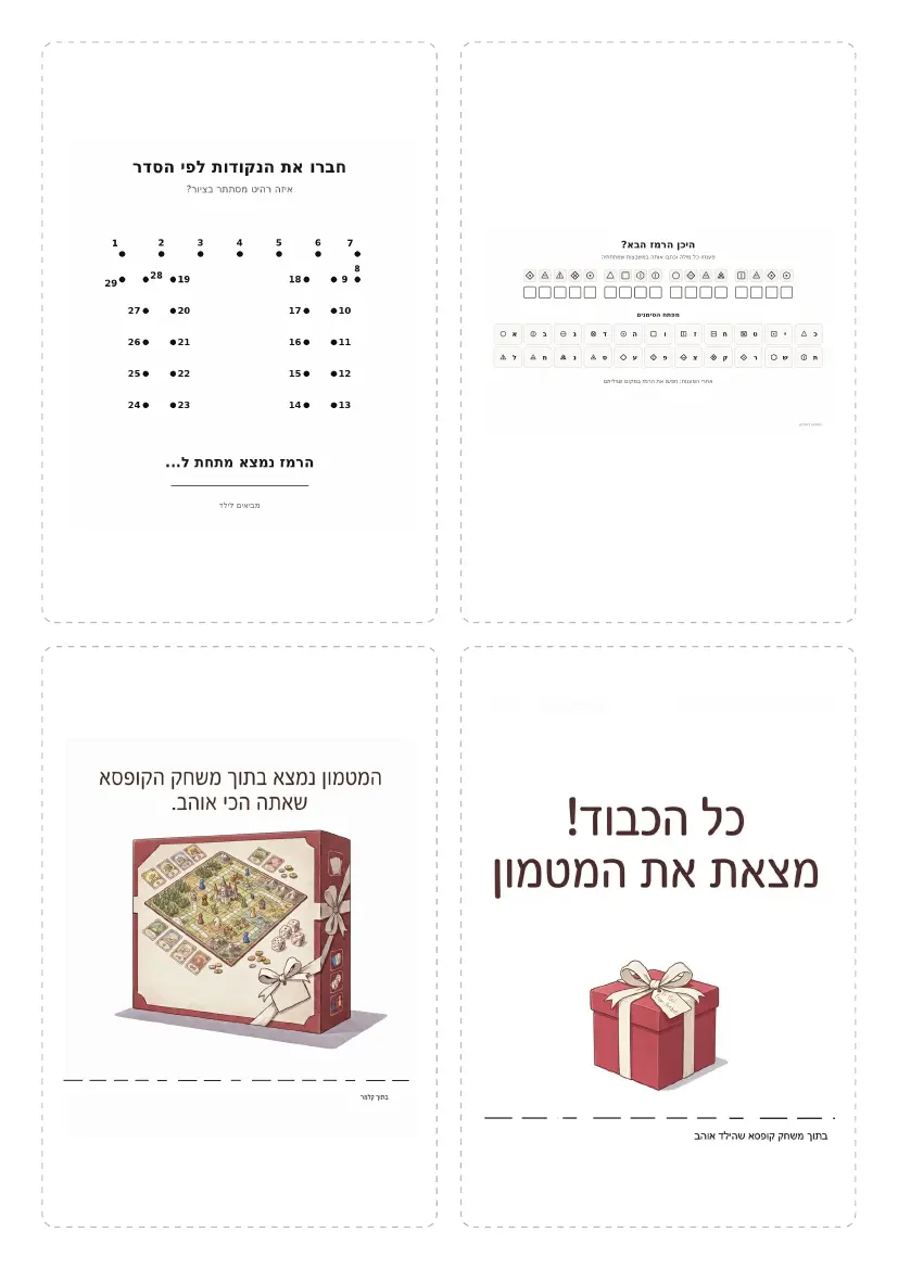 חפש את המטמון – פעילות לילדים