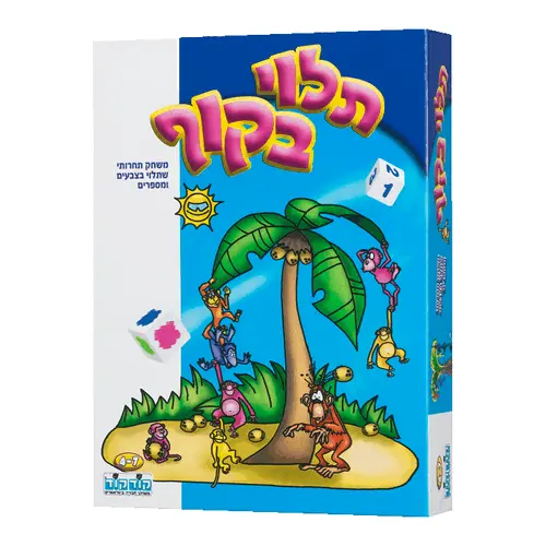 תלוי בקוף – משחק קופסה לילדים